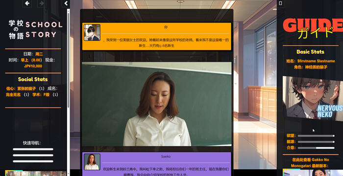 图片[4]-学校物语 ver0.05 浏览器汉化版 HTML游戏&神作 2.5G-次元小屋