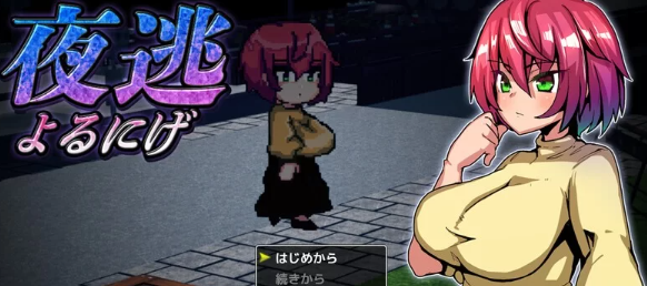 【脱出SLG/平面3D/被NTR/像素全动态/PC】夜逃（夜逃）AI汉化 [PC+600M]-次元小屋