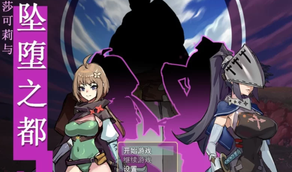 【日式RPG/步兵/PC】莎可莉与坠落之都 官中+步兵DLC整合版 [PC+711m]-次元小屋