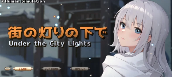 【经营SLG/PC/新作】欲望与谈判的模拟：在街灯之下ai汉化 [PC+1.10G]-次元小屋