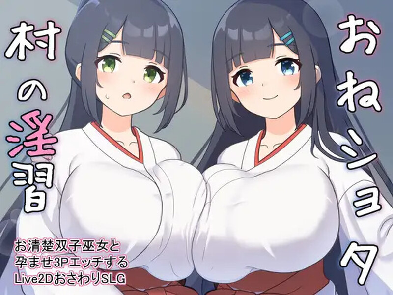 【养成SLG/触摸抚摸/后宫/动态/PC】双子巫女Ver1.02 【2G】-次元小屋