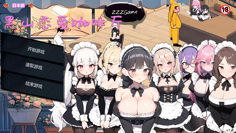 更新【经营SLG/互动养成/AI生成/动态/PC】黑山恋爱咖啡厅 V1.8.0 STEAM官中【 PC/1.10G】-次元小屋