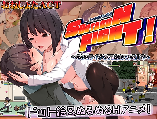 图片[2]-【日式ACT/动态/PC】正太控之战！～我的贞操正被觊觎～ AI汉化版 [ PC/1.80G]-次元小屋