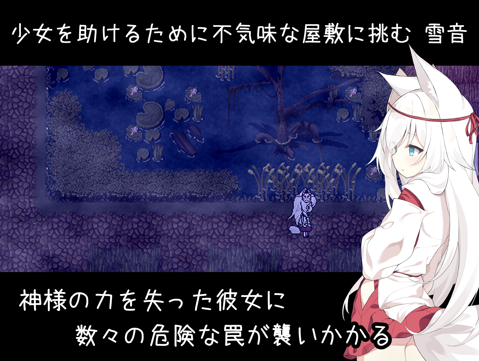 图片[2]-【日式/RPG/PC】邪祟之月 ~被囚禁在幽冥之館的少女~   官方中文版+全回想解放 [PC]-次元小屋