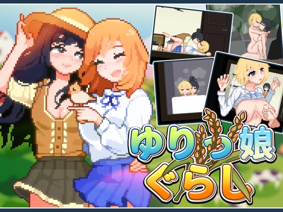 【日式SLG/像素动态/PC】百合少女的日常   官中版 [PC]-次元小屋