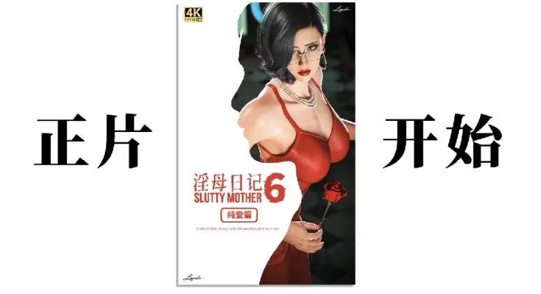 [漫画]淫母日记6纯爱篇[378P]-次元小屋