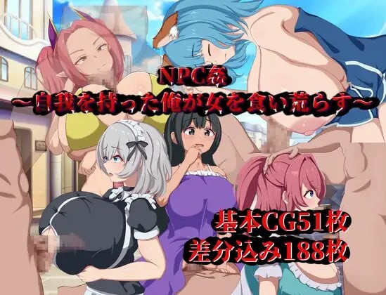 【日式RPG/路人X/PC】NPC奸～觉醒自我的我肆意蹂躏女人～   AI汉化版  [PC]-次元小屋