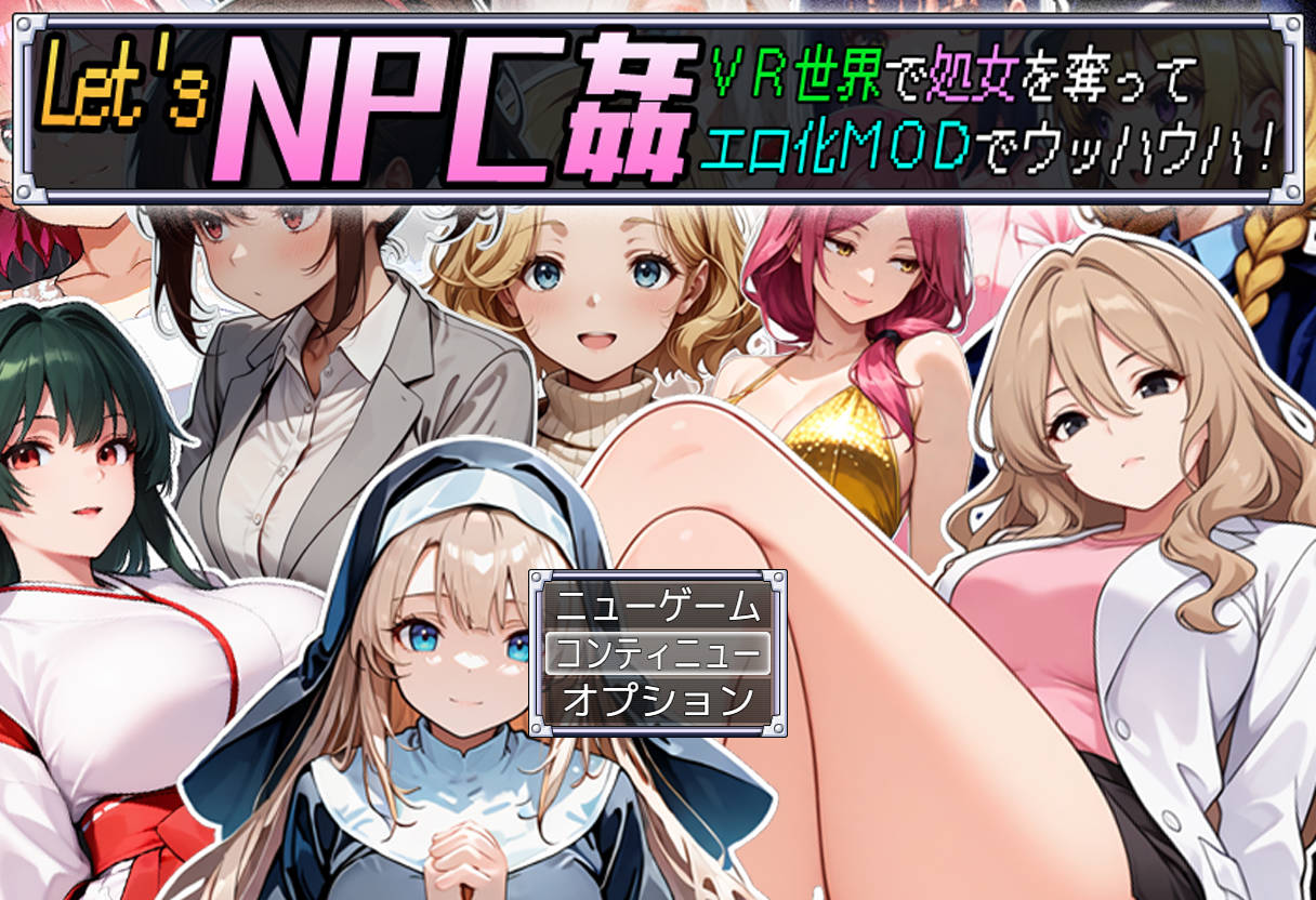 【日式RPG/PC】Let’s NPC奸 VR世界里夺取NPC的处女用H化MOD爽翻天！  AI汉化版 [PC]-次元小屋