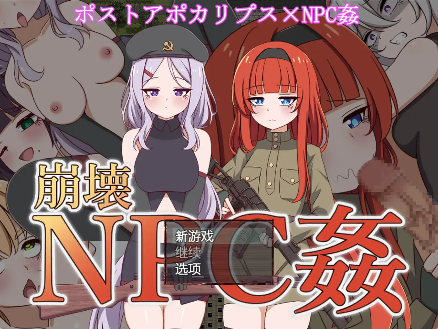 【爆款RPG/AI汉化/PC/安卓】崩坏NPC奸1.0 汉化版 [PC/安卓]-次元小屋