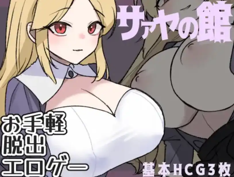 【爆款RPG/AI汉化/PC/安卓】莎娅之家1.0汉化版[PC/安卓]-次元小屋