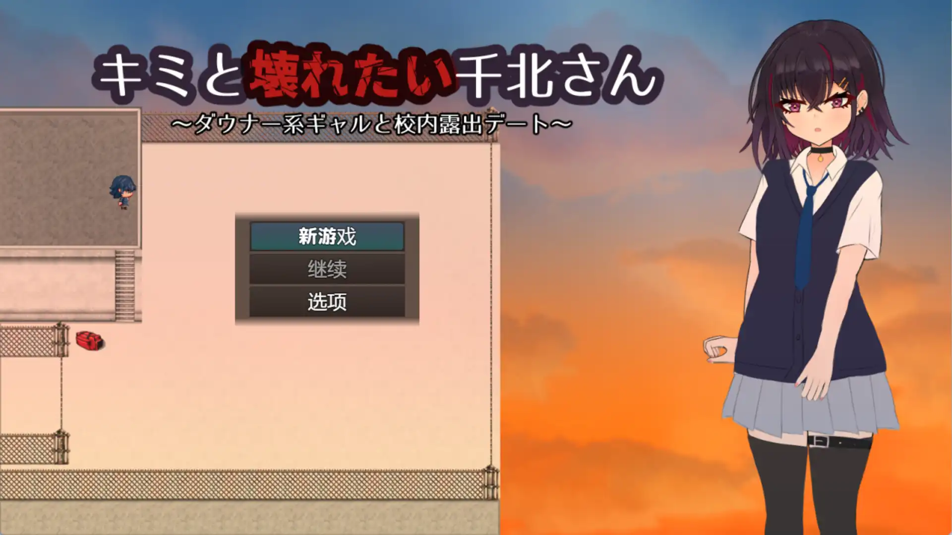 【爆款RPG/AI汉化/PC/安卓】想和你一起坏掉的千北同学1.0汉化版   [PC/安卓]-次元小屋