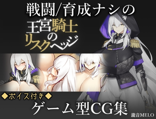 【日式RPG/巨乳爆乳/PC】王宫骑士的风险规避  AI汉化版 [PC]-次元小屋