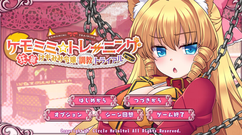 图片[2]-【互动养成SLG/羞耻耻辱/动态/PC】 兽耳☆训练 ～狂暴兽耳大小姐的养成～  官方中文版 [PC]-次元小屋