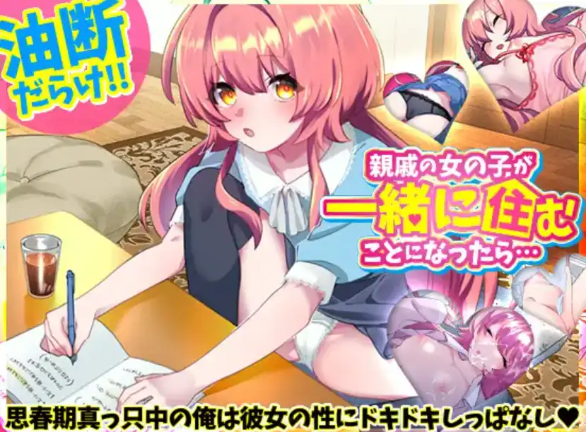 【爆款RPG/AI汉化/PC/安卓】如果亲戚的女儿来和我们一起住怎么办1.0汉化版   [PC/安卓]-次元小屋