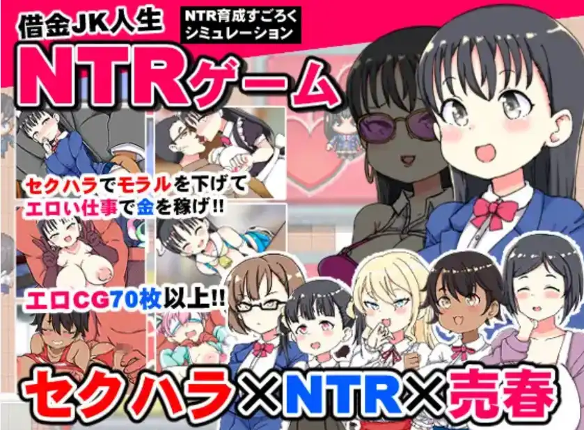 【爆款RPG/AI汉化/PC/安卓】借金JK人生NTR指南汉化版   [PC/安卓]-次元小屋