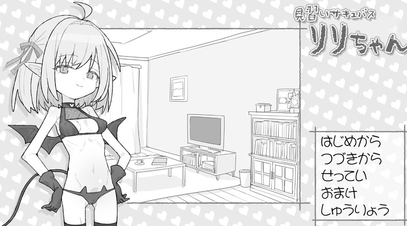 【互动SLG/抚摸触摸/PC】见习魅魔 莉莉酱   内嵌AI汉化版+自带场景回想 [PC]-次元小屋