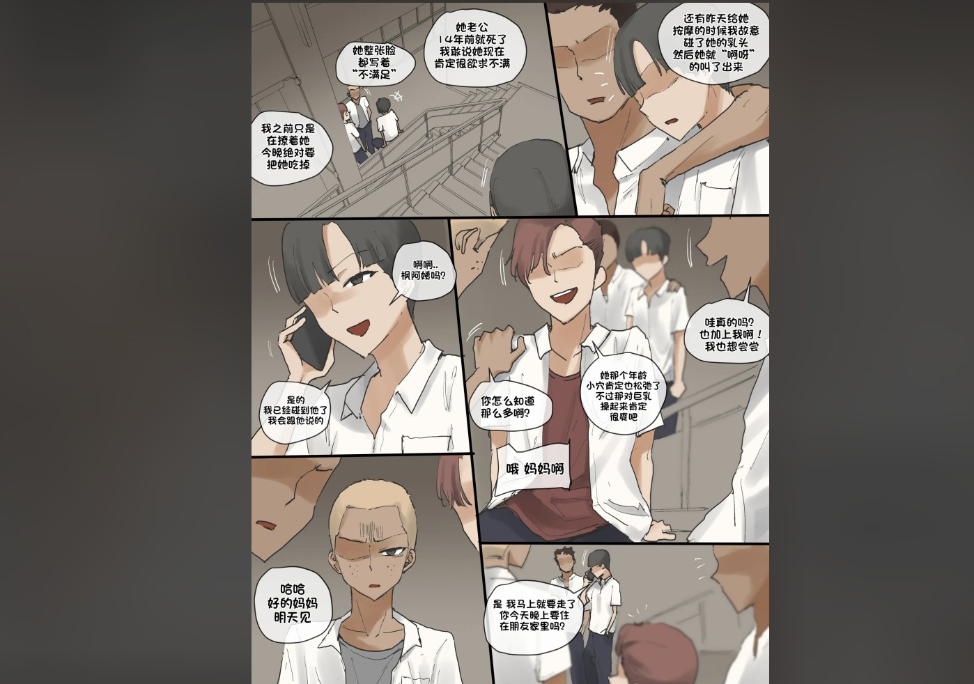 [漫画]NTR妈妈被TJ成了母猪无码版 [85p ]-次元小屋