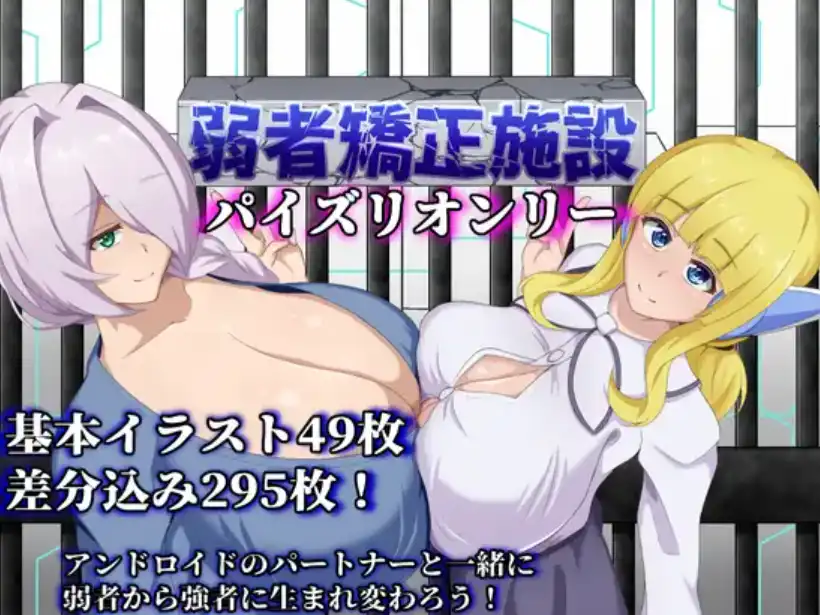 【爆款RPG/AI汉化/PC/安卓】感化院1.0汉化版   [PC/安卓]-次元小屋