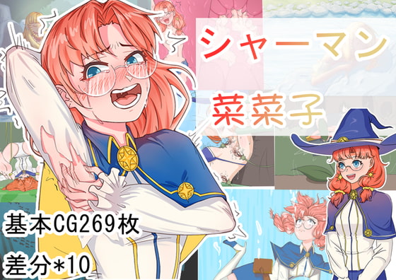 【日式RPG/官中/PC/安卓】 巫师菜菜子  官中版+全回想存档 [PC/安卓 ]-次元小屋